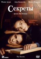  Секреты смотреть онлайн фильм 2007 в HD