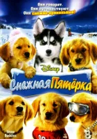  Снежная пятерка смотреть онлайн фильм 2008 в HD