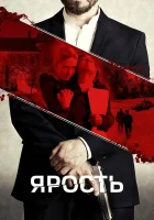  Расправа смотреть онлайн фильм 2022 в HD