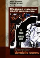  Последнее известное место жительства смотреть онлайн фильм 1969 в HD